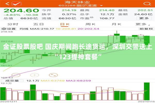 金证股票股吧 国庆期间跑长途货运，深圳交警送上“123提神套餐”